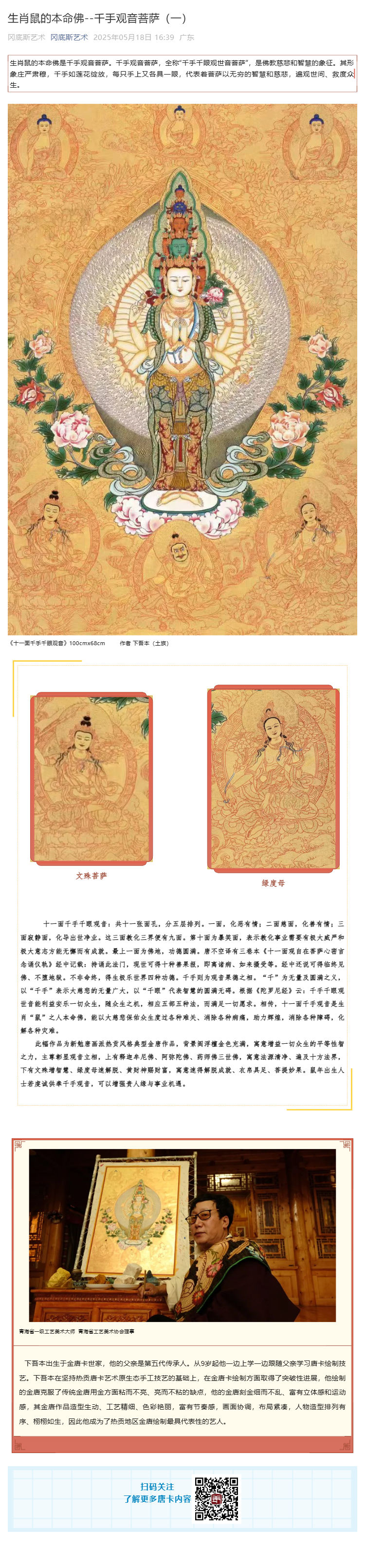 生肖鼠的本命佛--千手观音菩萨（一）_壹伴长图1.jpg