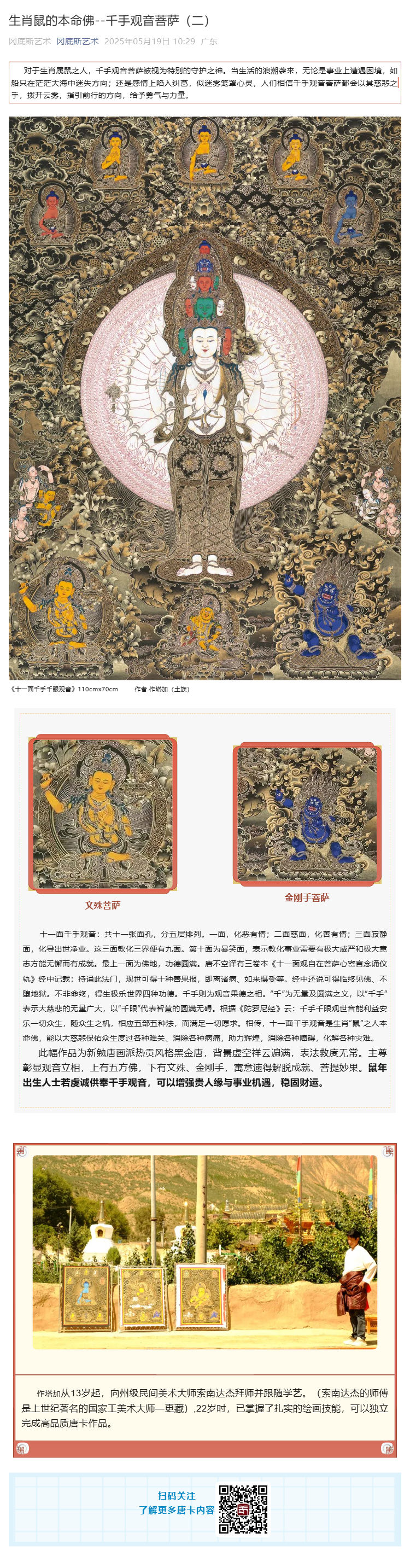 生肖鼠的本命佛--千手观音菩萨（二）_壹伴长图1.jpg