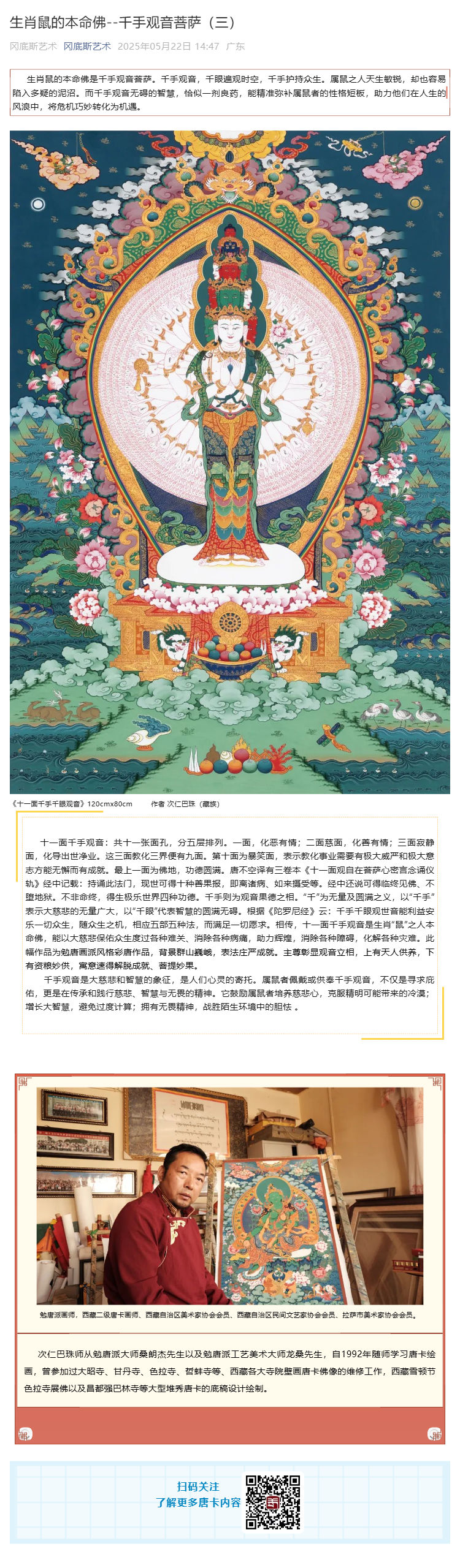 生肖鼠的本命佛--千手观音菩萨（三）_壹伴长图1 (2).jpg