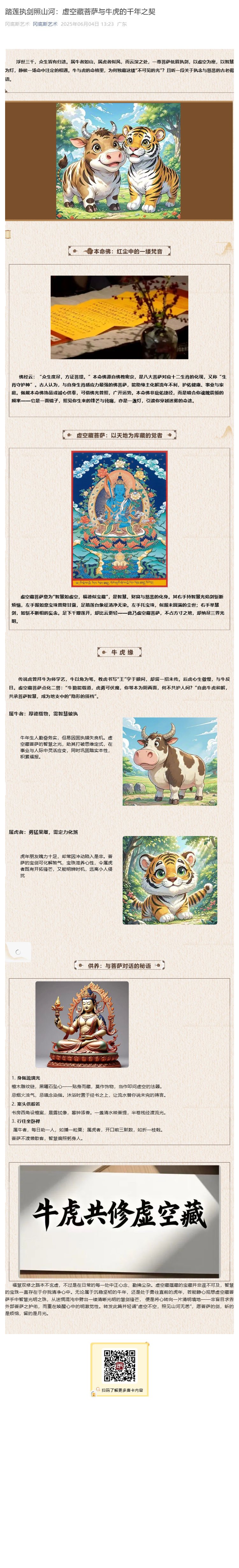 踏莲执剑照山河：虚空藏菩萨与牛虎的千年之契_壹伴长图1.jpg