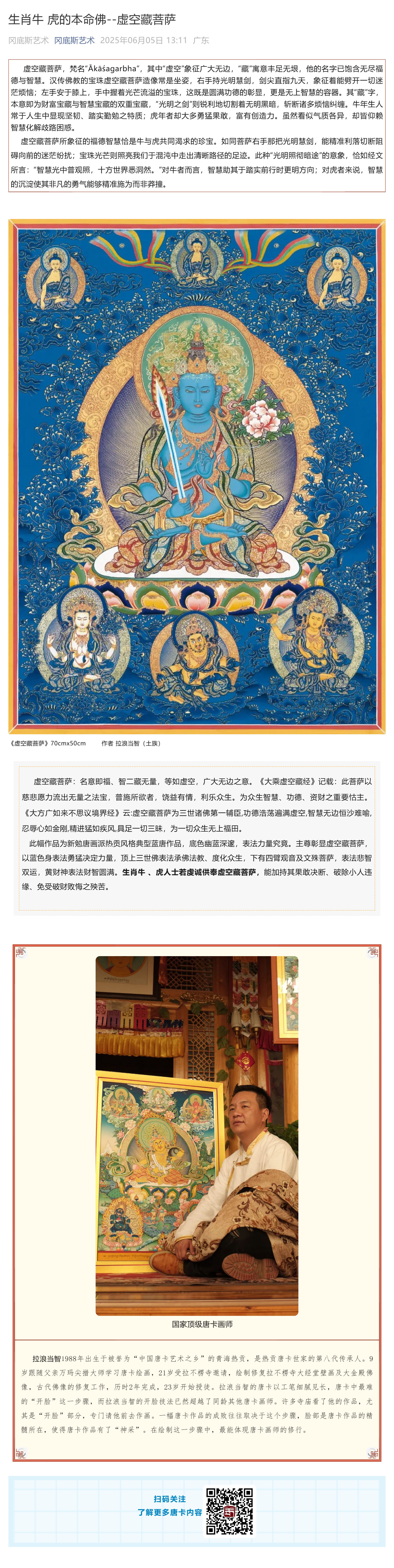 生肖牛 虎的本命佛--虚空藏菩萨_壹伴长图1 (1).jpg