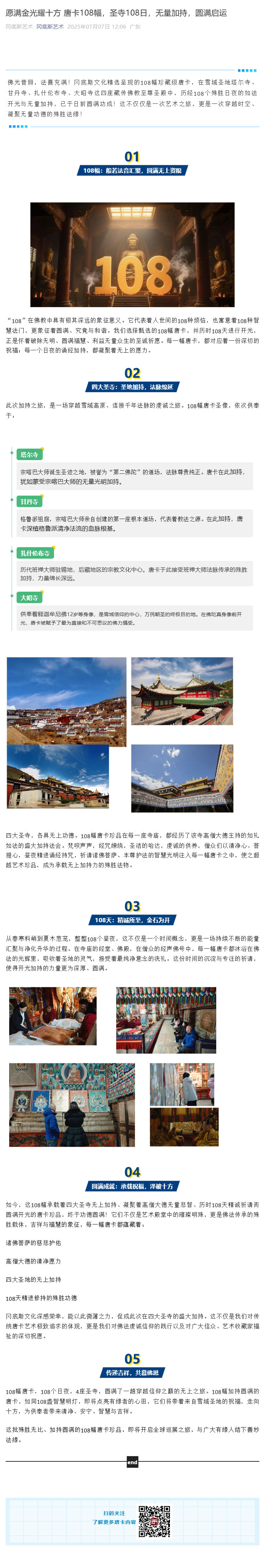 愿满金光耀十方 唐卡108幅，圣寺108日，无量加持，圆满启运_壹伴长图1.jpg
