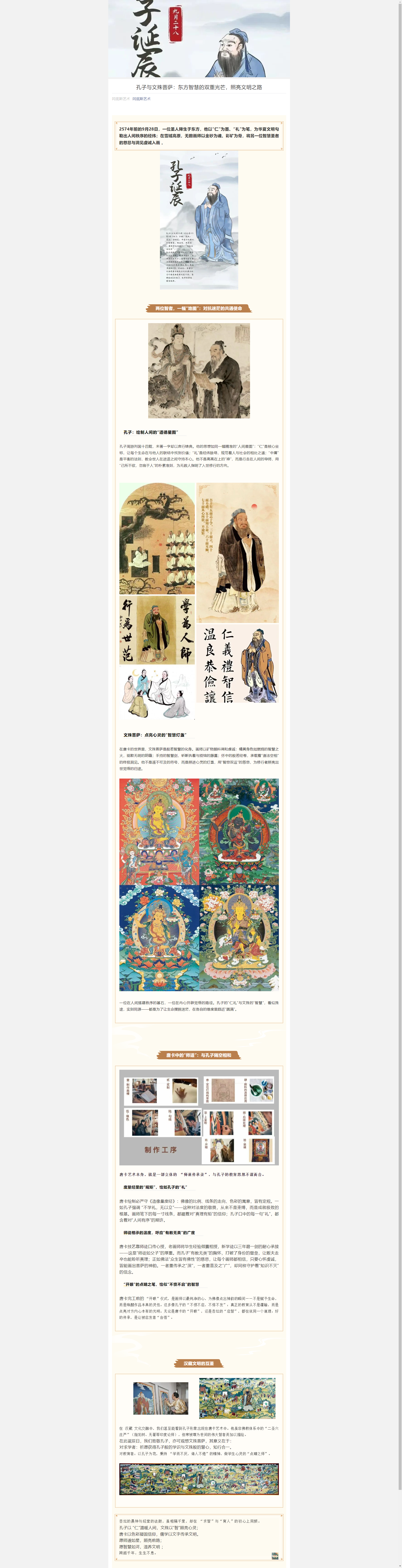 孔子与文殊菩萨东方智慧的双重光芒照亮文明之路.mhtml.png