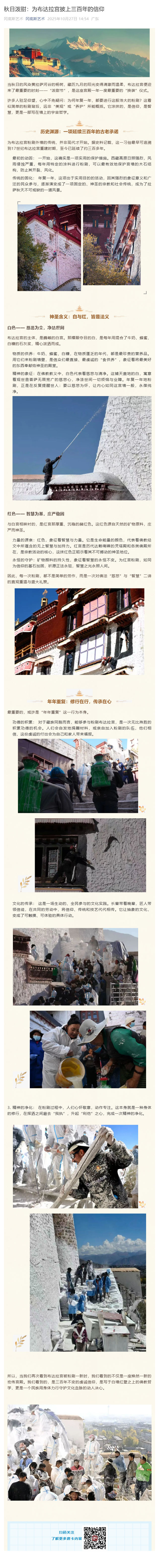 （1）秋日泼甜：为布达拉宫披上三百年的信仰_壹伴长图.jpg
