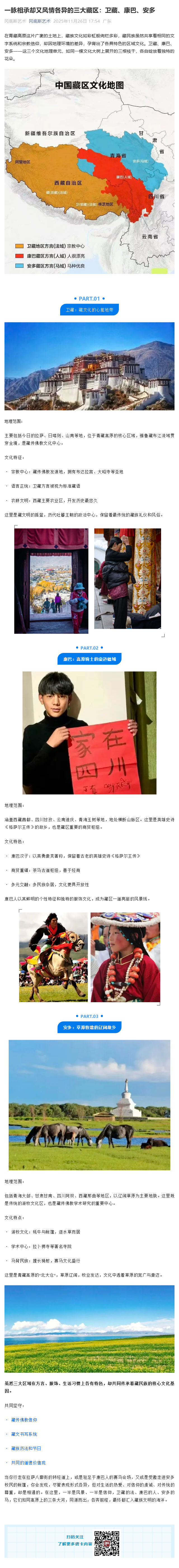 （1）一脉相承却又风情各异的三大藏区：卫藏、康巴、安多_壹伴长图.jpg