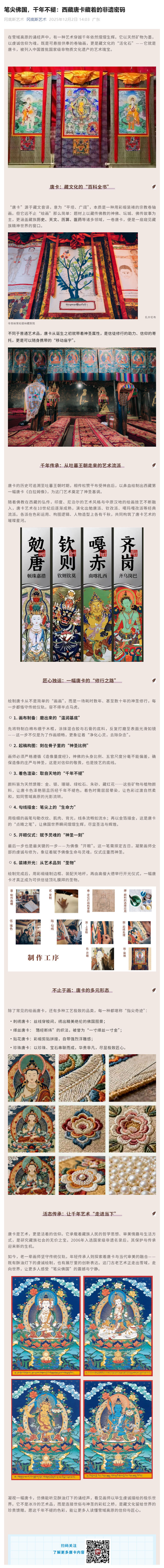 （1）笔尖佛国，千年不褪：西藏唐卡藏着的非遗密码_壹伴长图(1).jpg