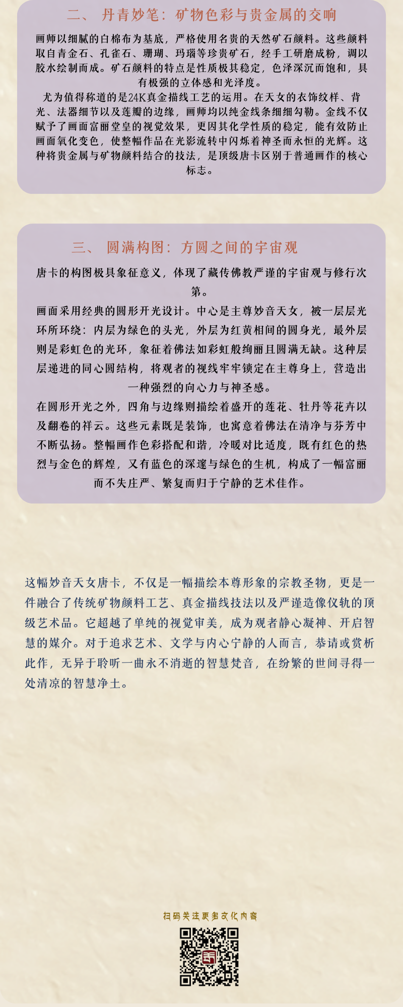 黄紫时尚简约古风中国风大气古风音乐展海报信息长图 - 2.png