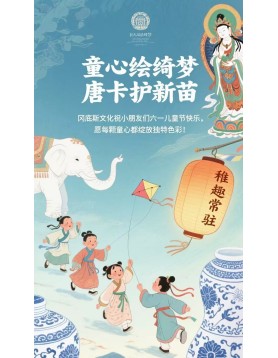 唐卡绘梦，智慧启航：儿童节的祝福