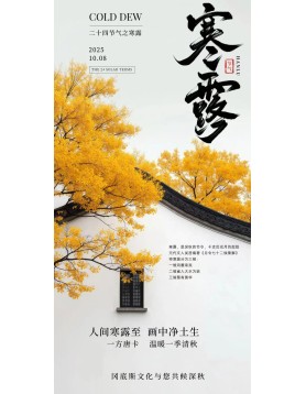 寒露｜人间寒露至，画中净土生