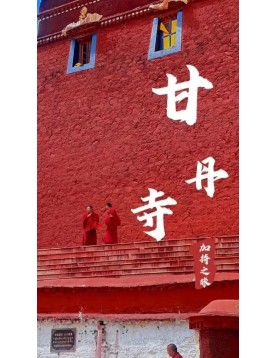 冈底斯108如法之愿第二站-甘丹寺