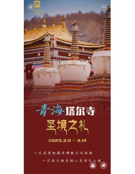 塔尔寺圣境之旅—灵魂与信仰的相遇