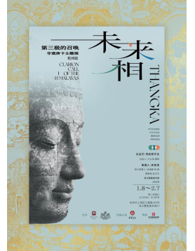 未来相-第三极的召唤非遗唐卡主题展杭州站