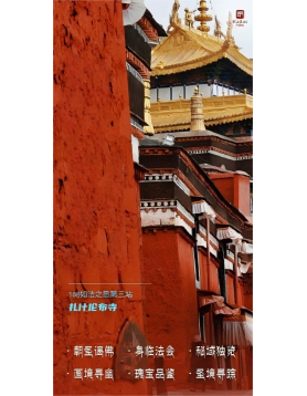 冈底斯108如法之愿第三站-扎什伦布寺