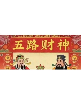 财神节汉地拜关公藏地供黄财神原来他们聊的是同一件事